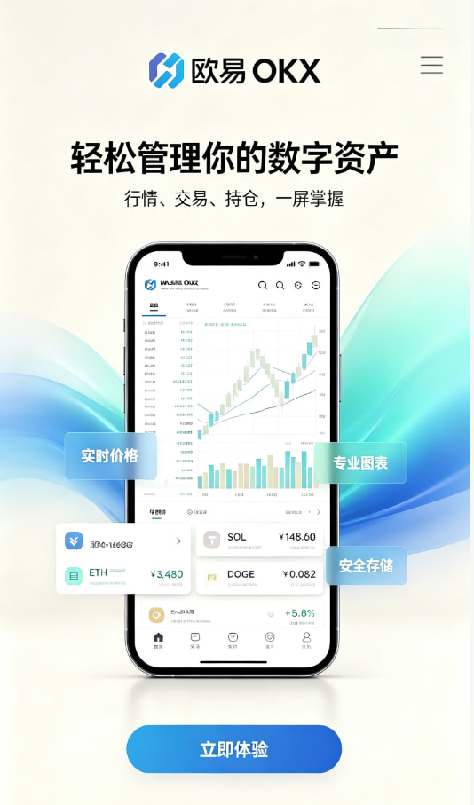欧交易所app官网交易界面